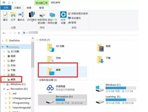 Windows 10系统把电脑桌面挪出C盘教程