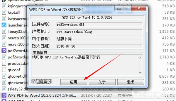 金山PDF转Word破解版下载