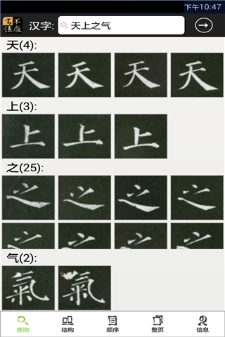 不厌书法清爽版