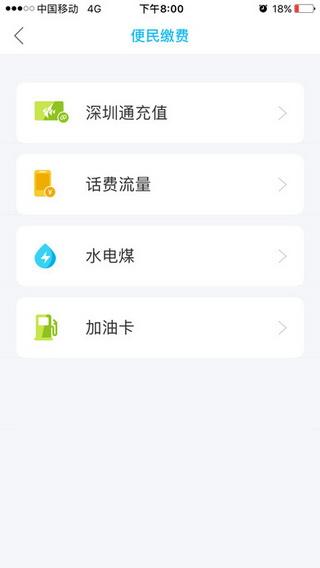 深圳市民通iOS版下载