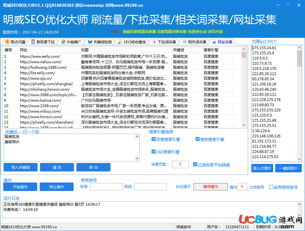 明威SEO优化大师下载