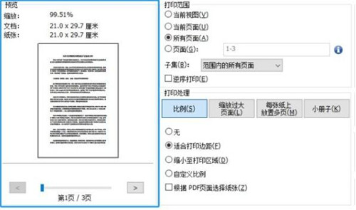 Pdf打印文件教程