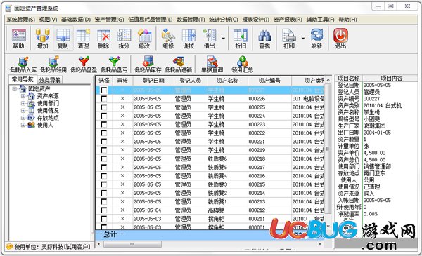 精锐固定资产管理系统下载