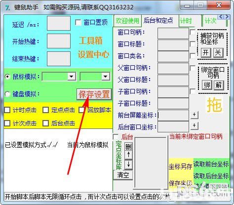 77键鼠助手