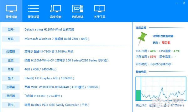 图拉丁硬件检测工具