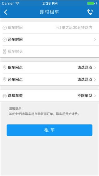 东风出行app