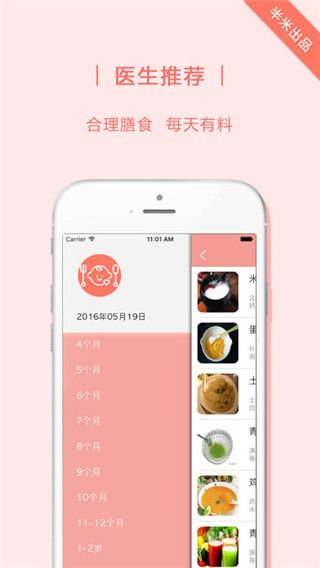 婴儿辅食食谱app