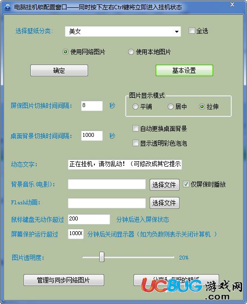 晨风电脑挂机锁下载