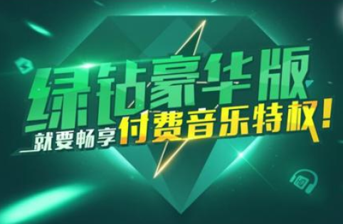 qq音乐vip破解版使用教学