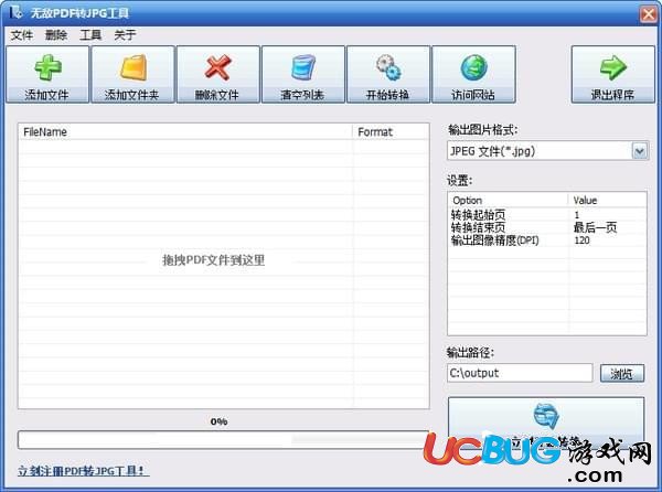 无敌PDF转JPG工具下载