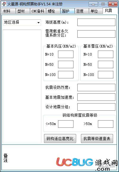 火星源钢构预算助手