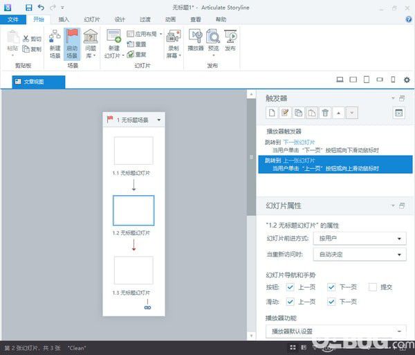 Articulate Storyline(电子课件制作器)