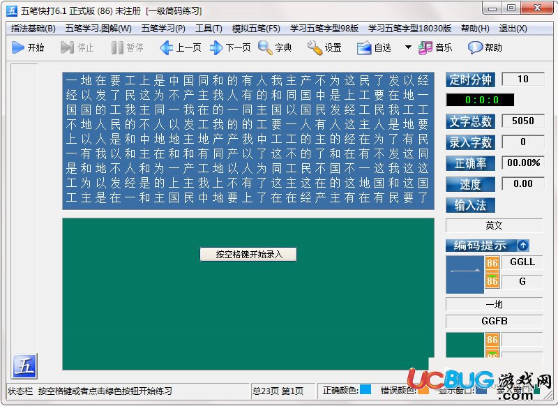 五笔快打下载