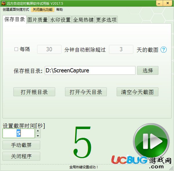 远方自动定时截屏软件下载