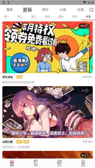 好看漫画安卓版下载