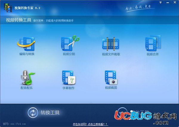 视频转换专家破解版下载