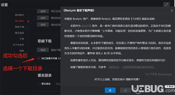 BesLyric(网易云歌词制作软件)v2.2.4绿色版【3】