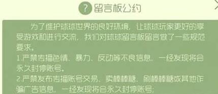 规范交流很重要 球球大作战留言板公约细则