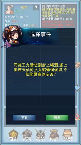 浮生三国梦安卓版