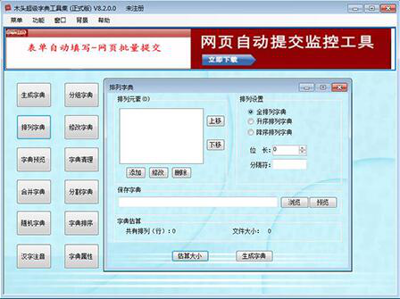 密码字典生成器下载安装使用教学