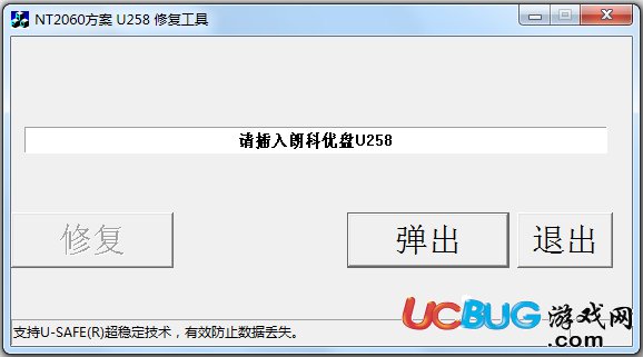 朗科U258修复工具下载