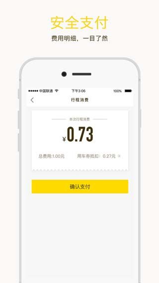 ofo小黄车app