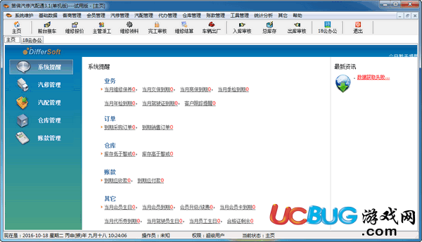 笛佛汽修汽配通破解版下载