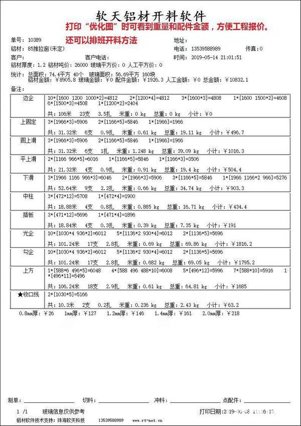 软天门窗下料软件下载