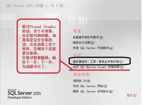 sqlserver2005下载安装教学