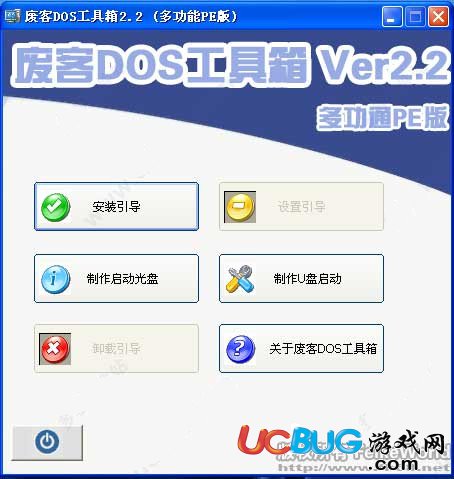 废客DOS工具箱下载