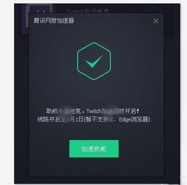 qq网游加速器怎么加速twitch