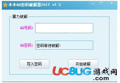 木木qq密码破解器下载