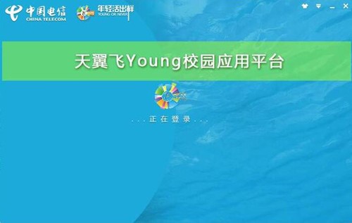 天翼飞young校园应用平台