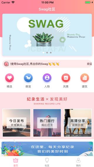 Swagapp破解版下载