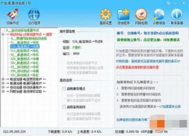 ip加速器永久免费版怎么样