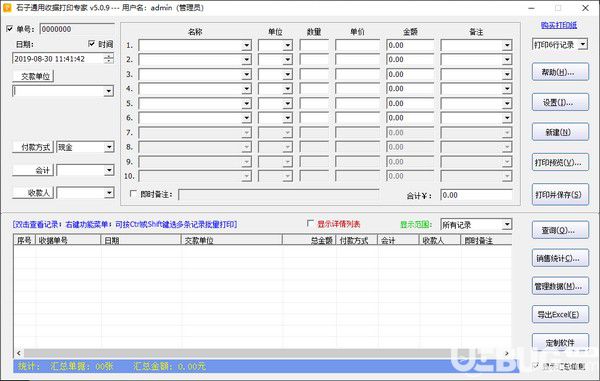 石子通用收据打印专家下载