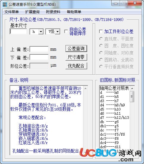 公差速查手册9.0下载