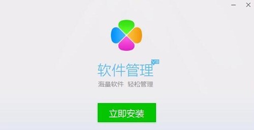 qq软件管理安装教程