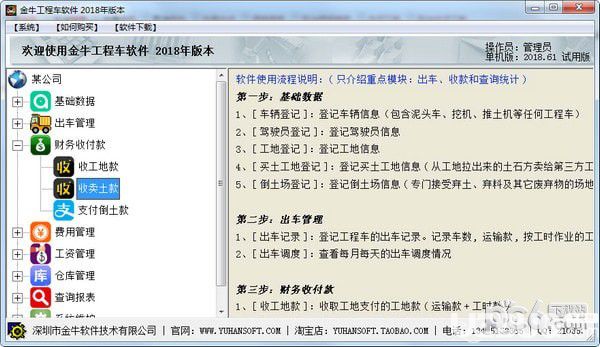金牛泥头车管理系统