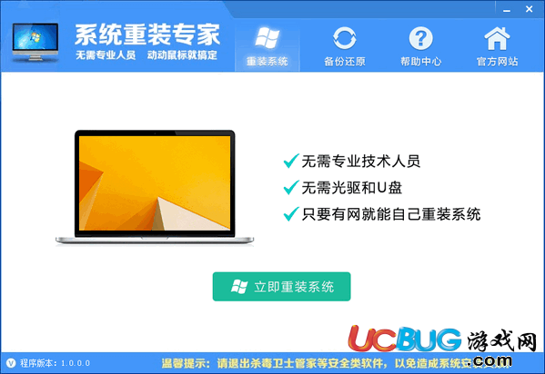 系统重装专家下载