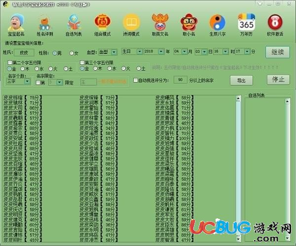 精准八字宝宝起名软件下载