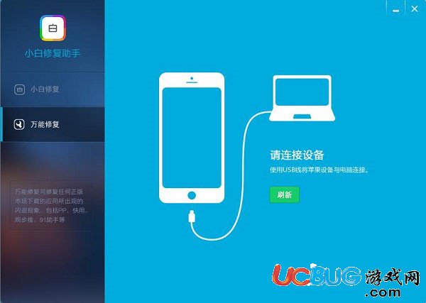 小白修复助手下载
