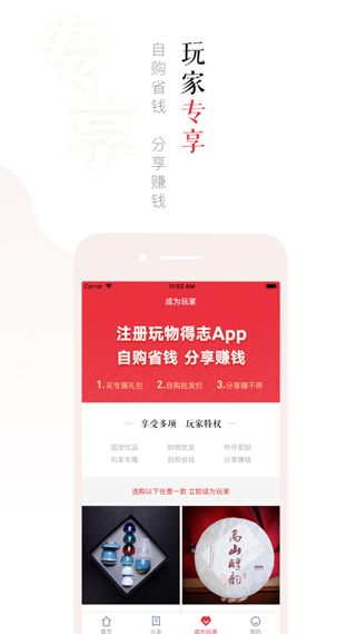 玩物得志app手机版领优惠券下载