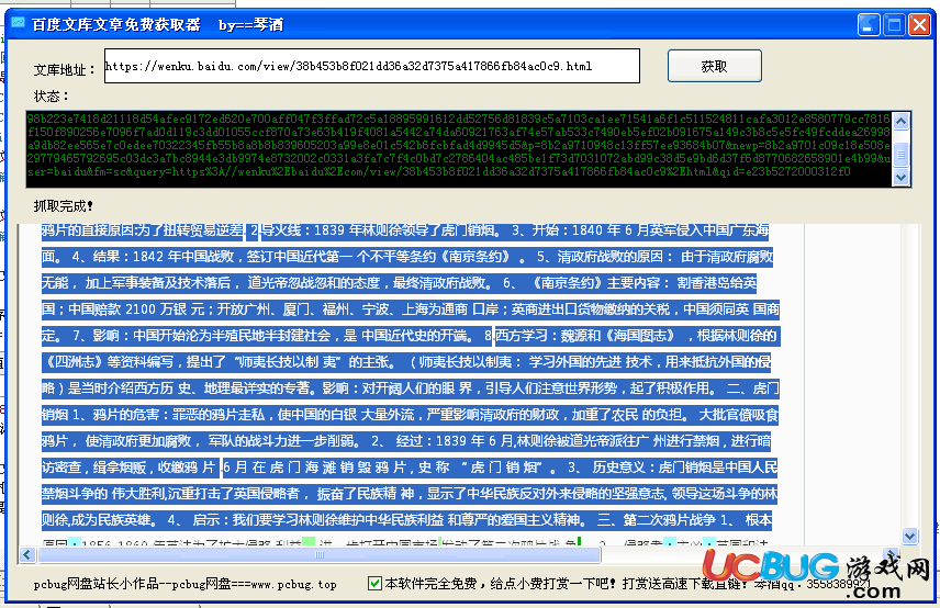 百度文库文档获取器下载