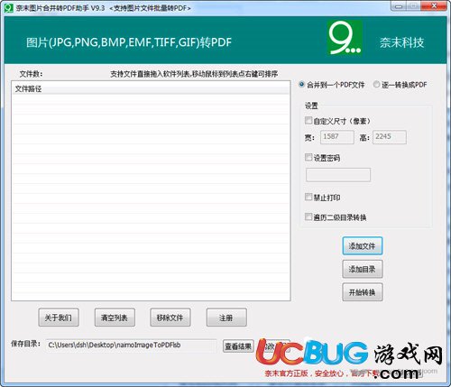 奈末图片合并转PDF助手下载
