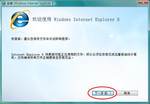 ie8下载使用