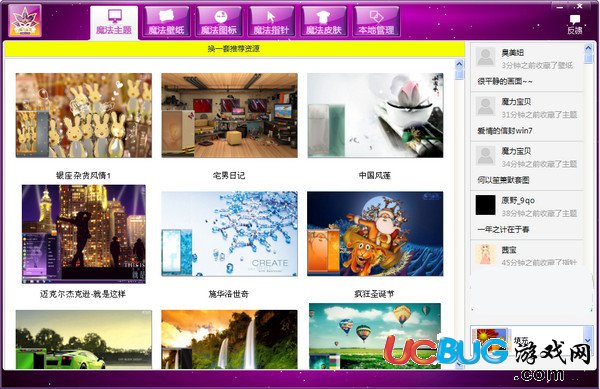 魔法桌面美化王下载