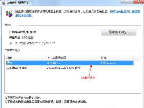 WIN系统进行磁盘碎片整理的详细步骤教程