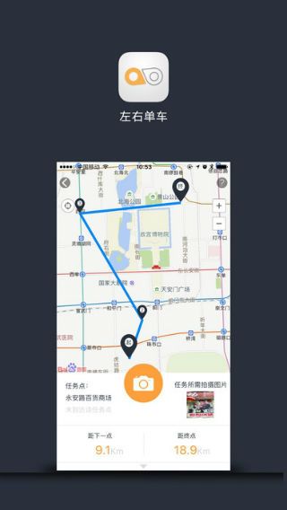 左右单车app