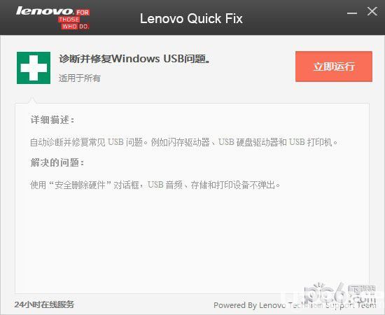 联想windows usb修复工具